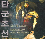 단군조선 - 김산호 회화 민족사(대한민족통사 시리즈 2)